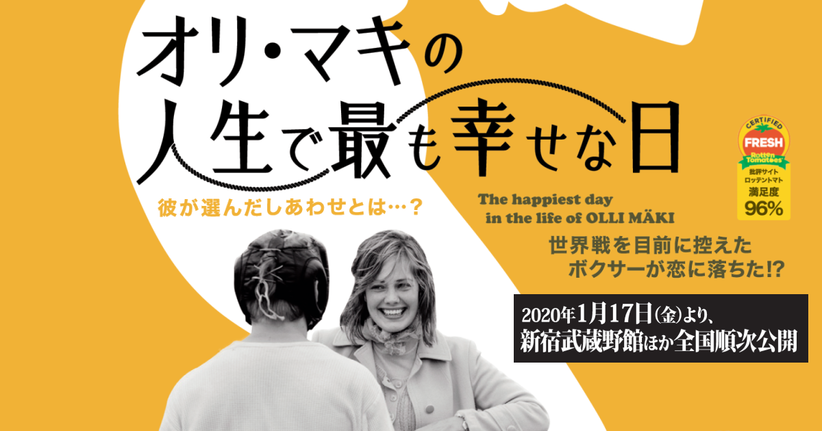 映画『オリ・マキの人生で最も幸せな日』オフィシャルサイト